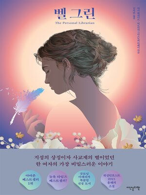 cover image of 벨 그린